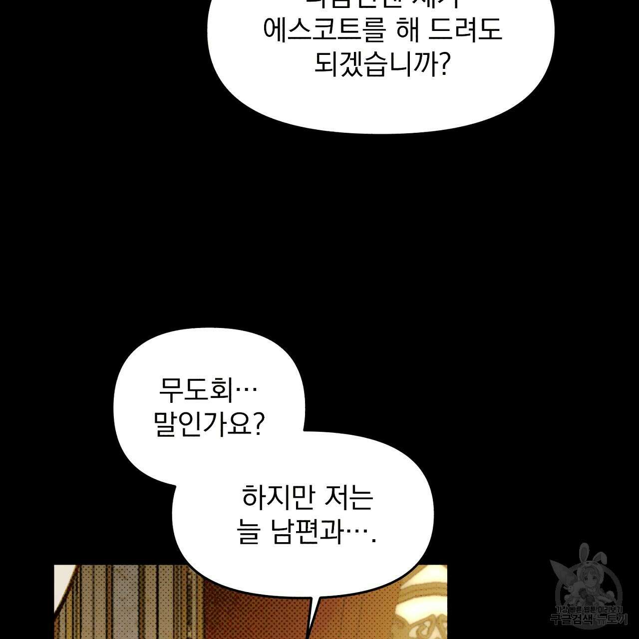솔로 포 투 4화 11
