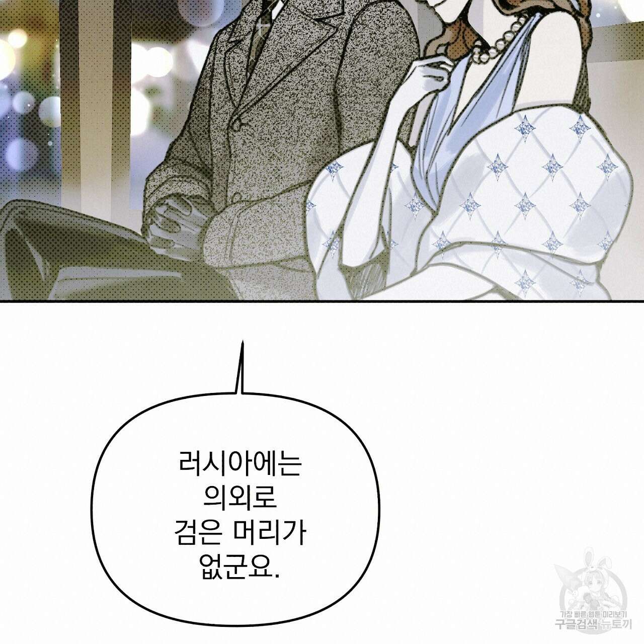 솔로 포 투 4화 19