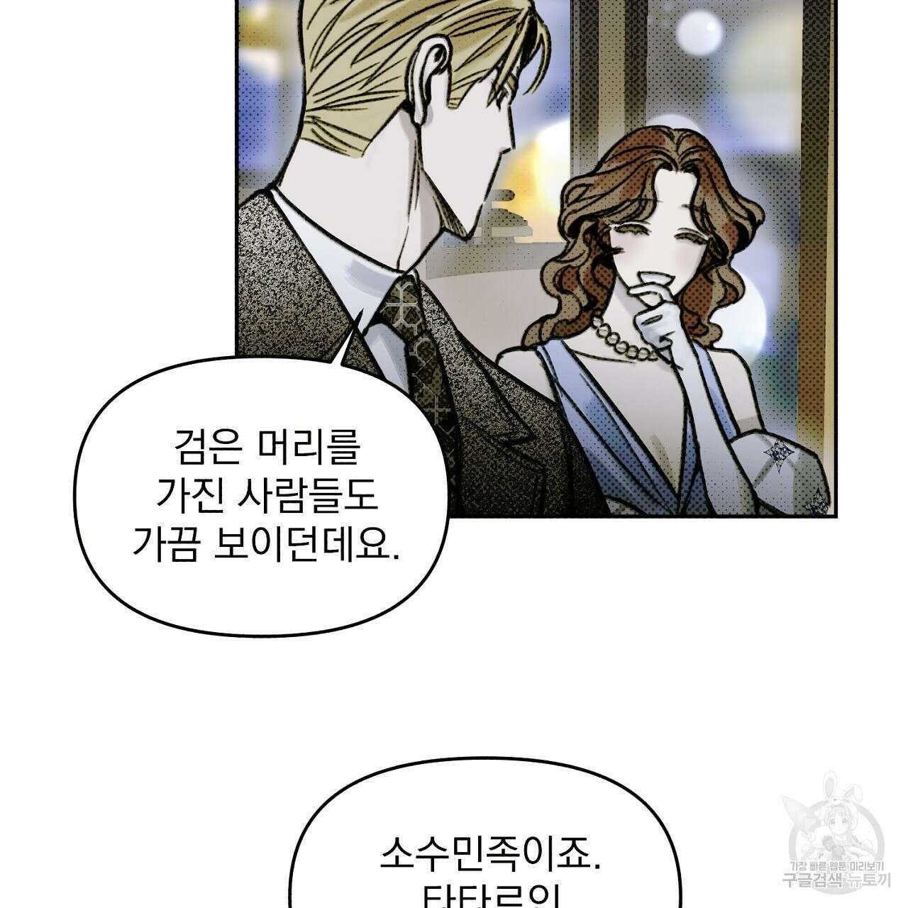 솔로 포 투 4화 21