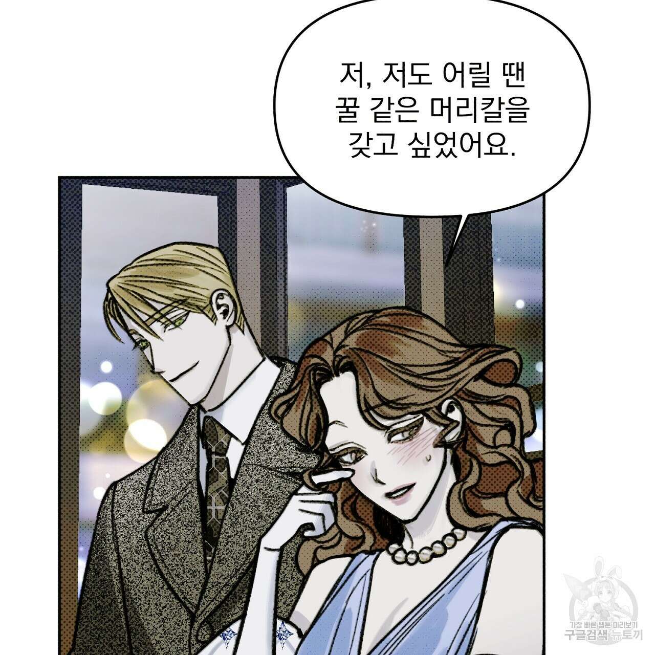 솔로 포 투 4화 29