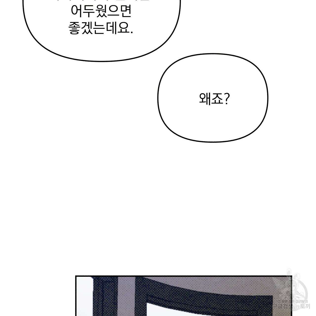 솔로 포 투 4화 31