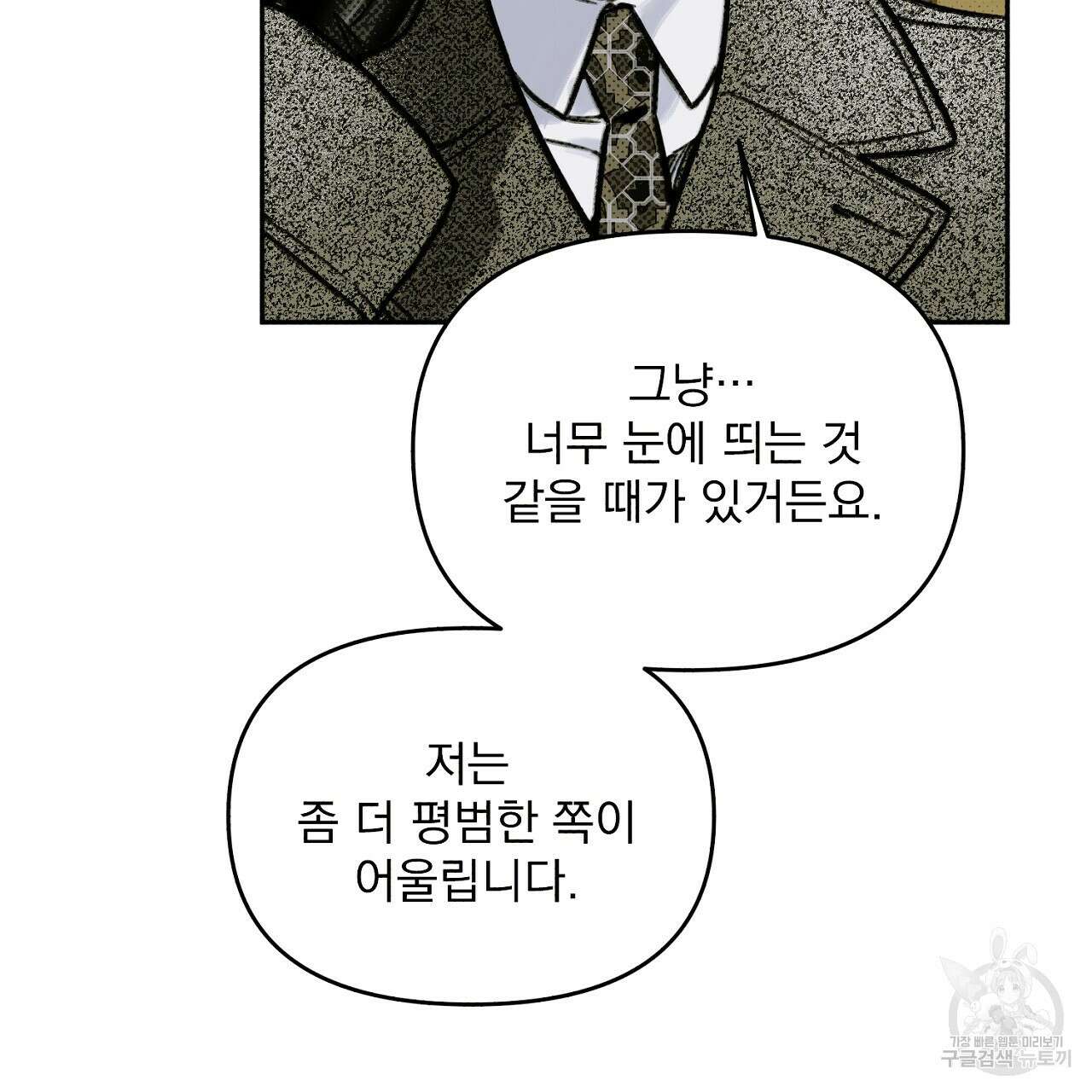 솔로 포 투 4화 33