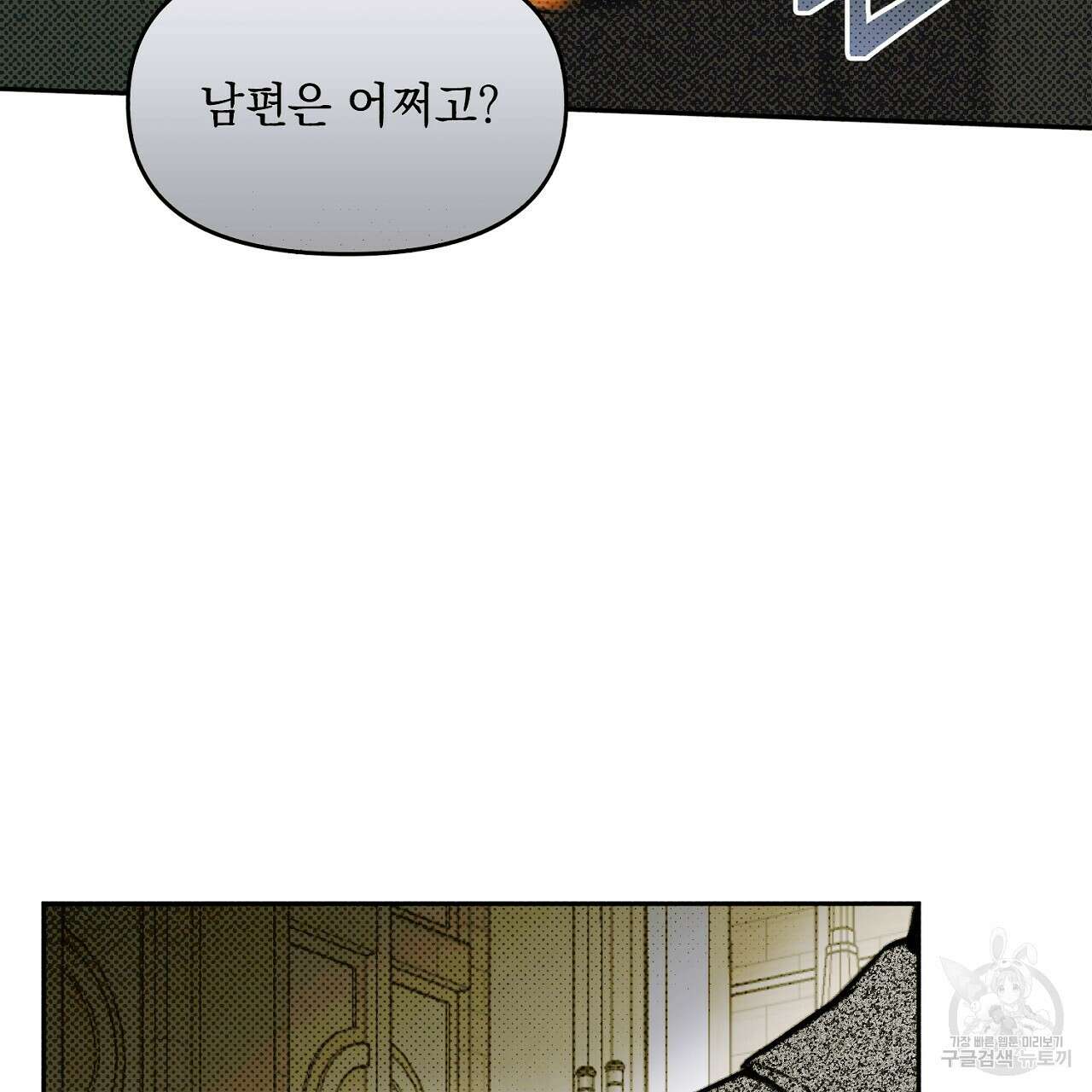 솔로 포 투 4화 47