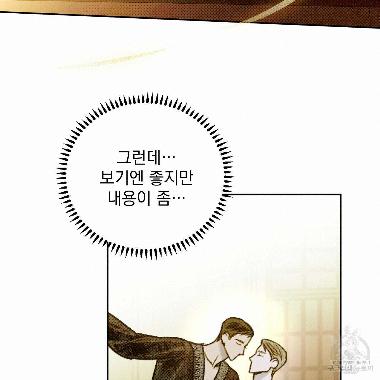 솔로 포 투 4화 57