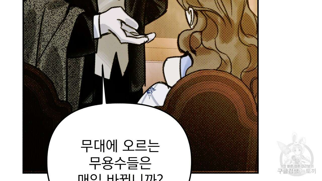 솔로 포 투 4화 70
