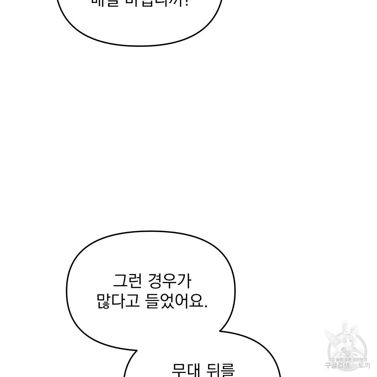 솔로 포 투 4화 71