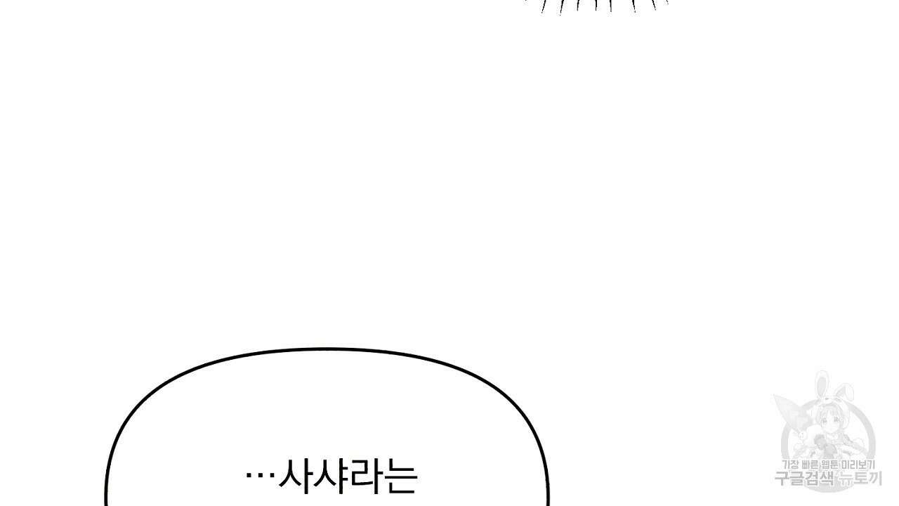 솔로 포 투 4화 80
