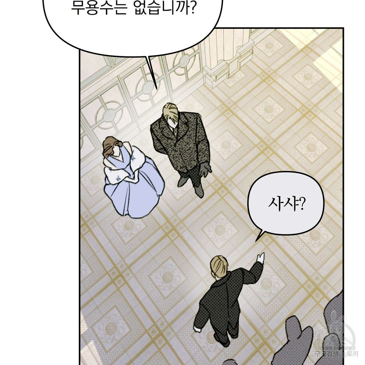 솔로 포 투 4화 81