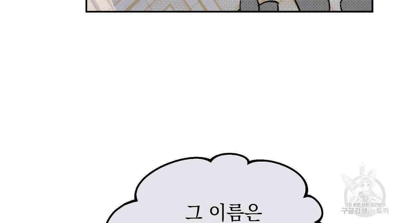솔로 포 투 4화 82