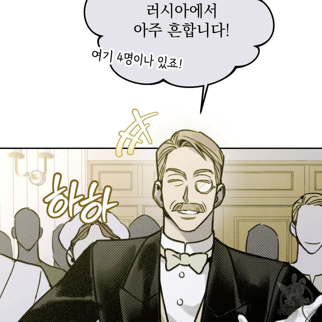솔로 포 투 4화 83
