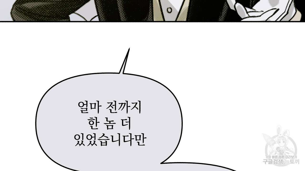 솔로 포 투 4화 84
