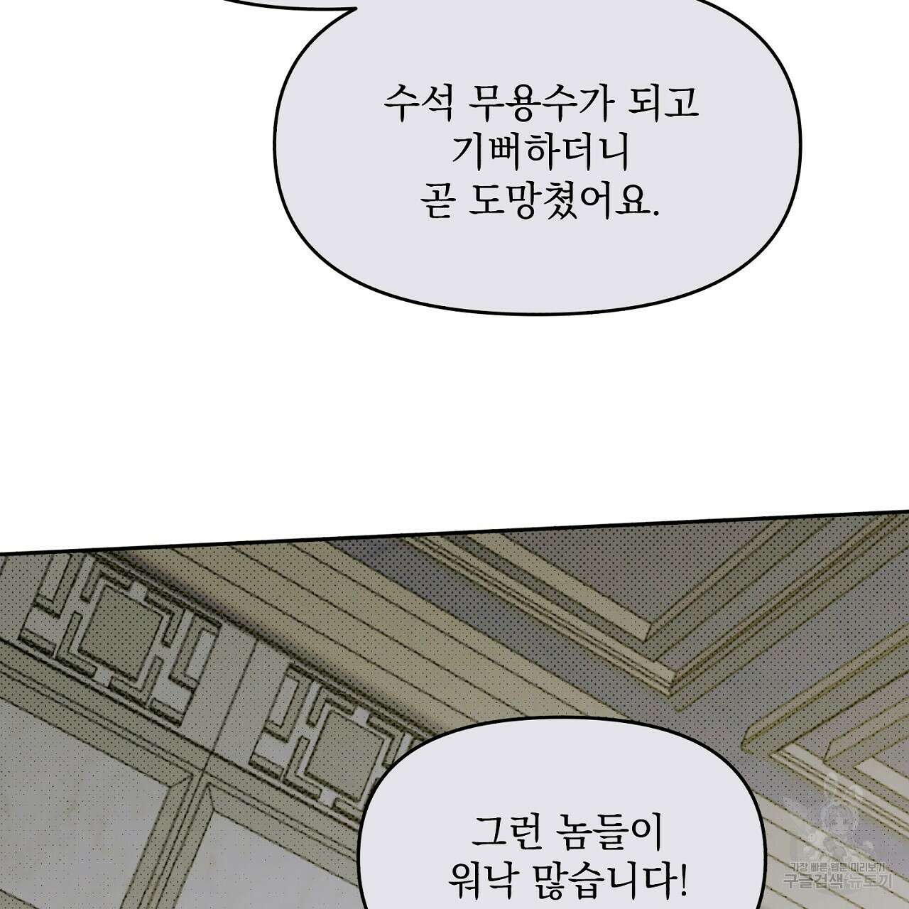 솔로 포 투 4화 85