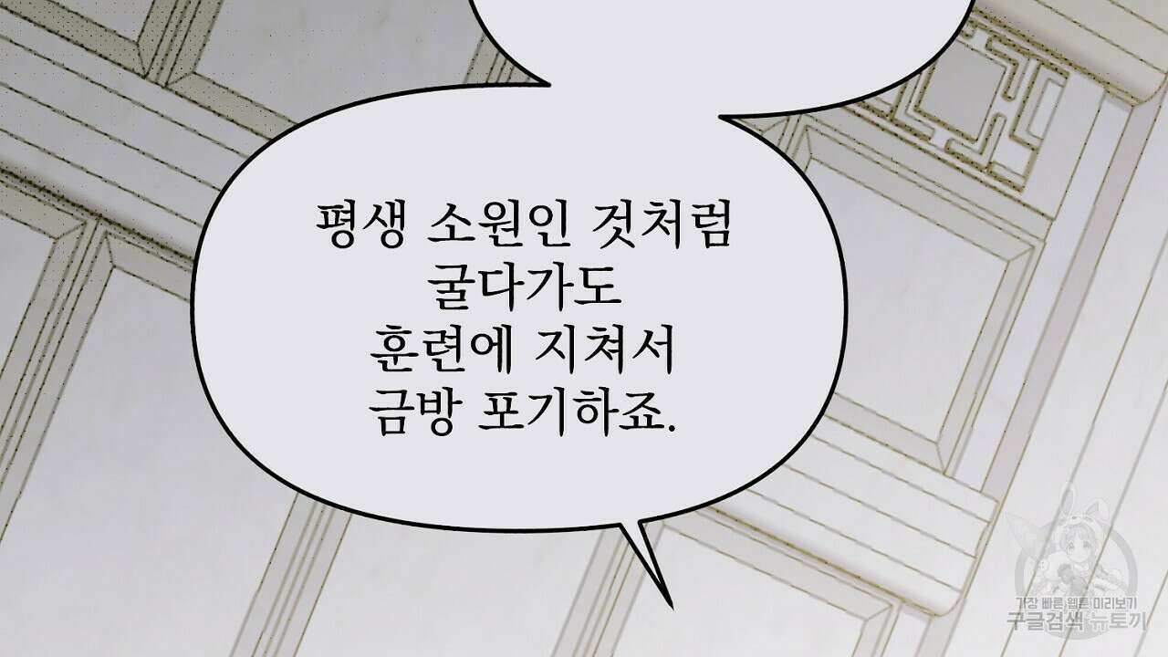 솔로 포 투 4화 86