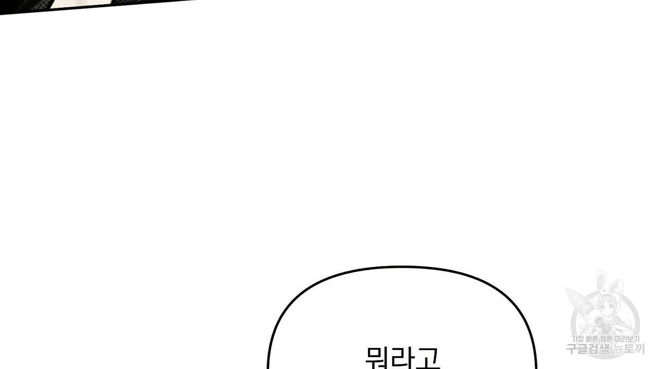 솔로 포 투 4화 88