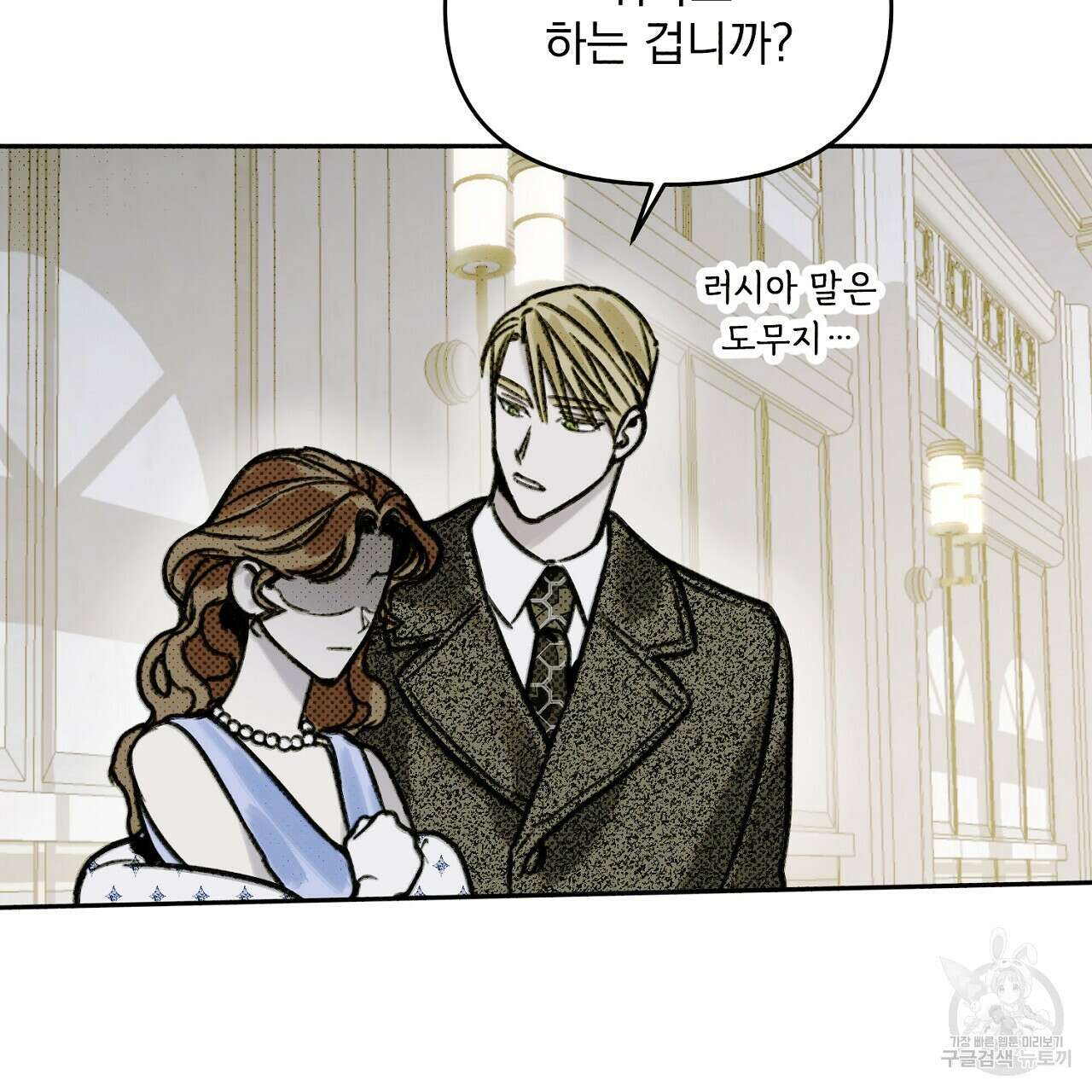 솔로 포 투 4화 89