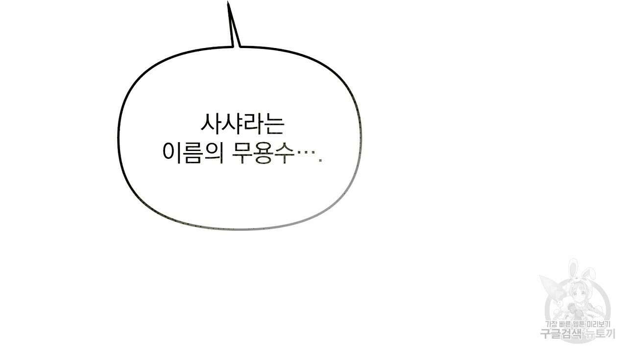 솔로 포 투 4화 90