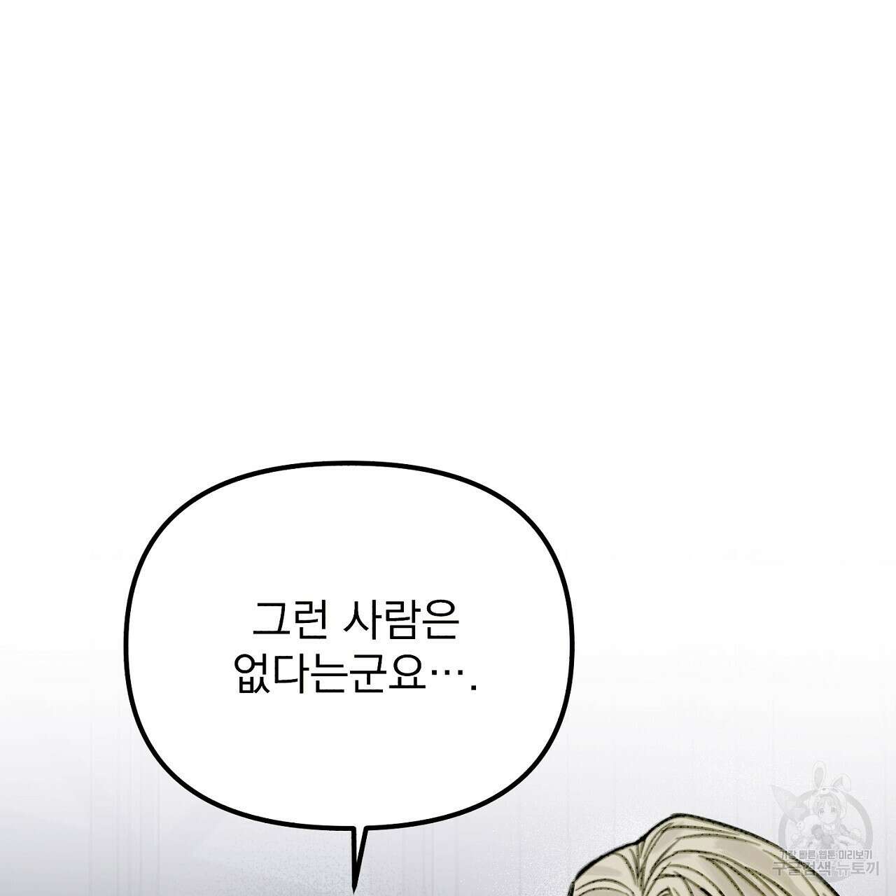 솔로 포 투 4화 91