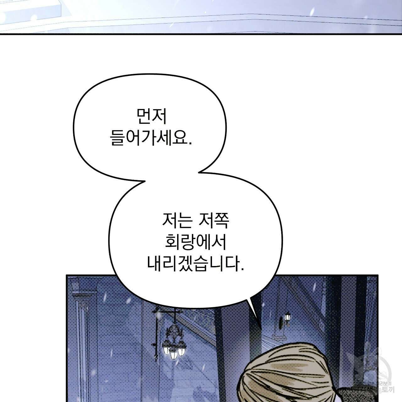 솔로 포 투 4화 101