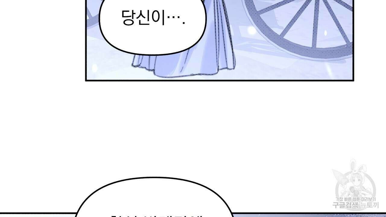 솔로 포 투 4화 106