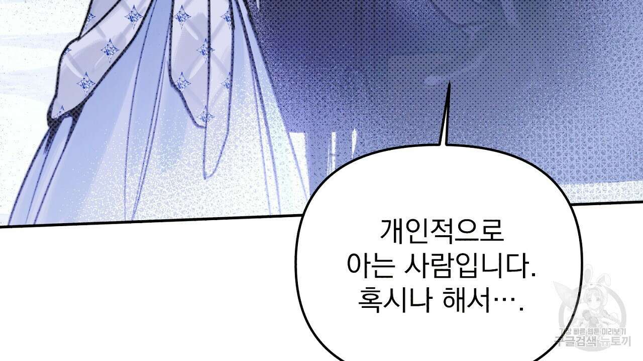 솔로 포 투 4화 108