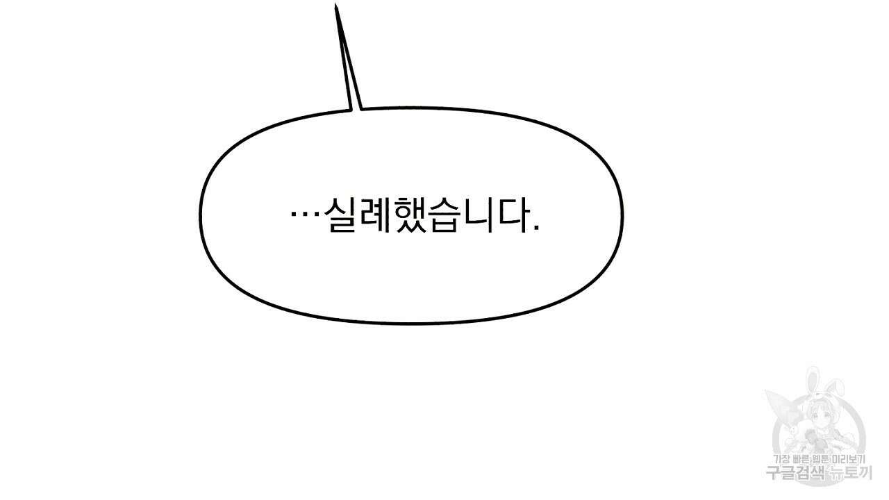 솔로 포 투 4화 118