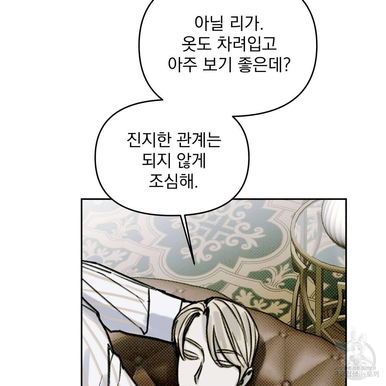 솔로 포 투 4화 131