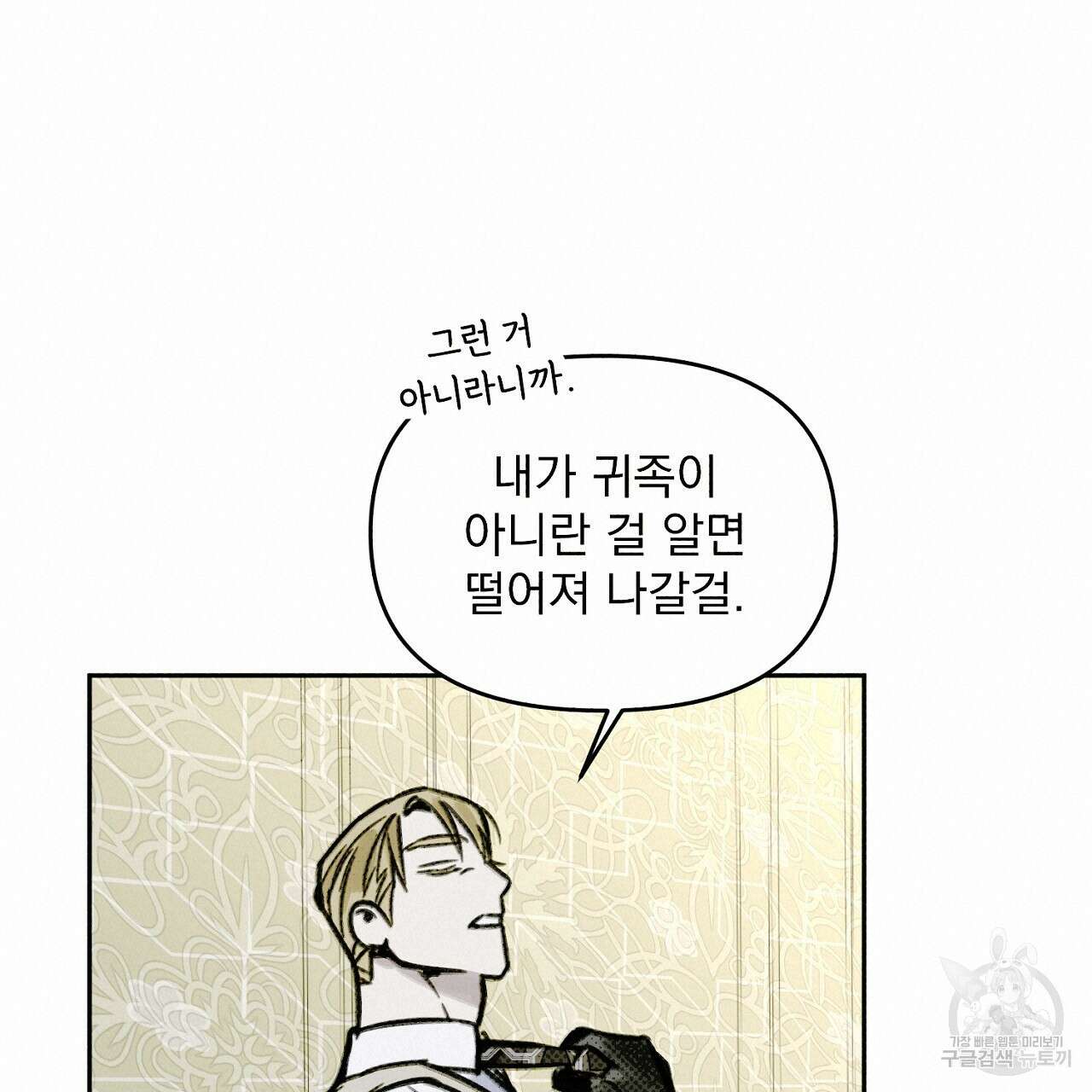 솔로 포 투 4화 133