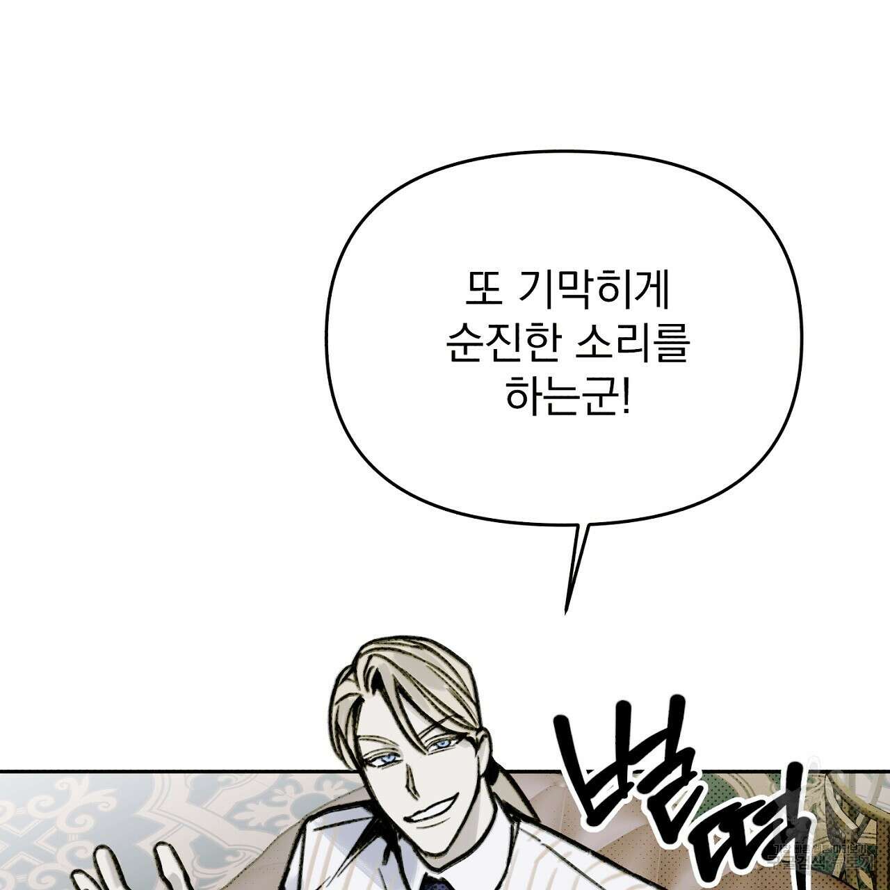 솔로 포 투 4화 135
