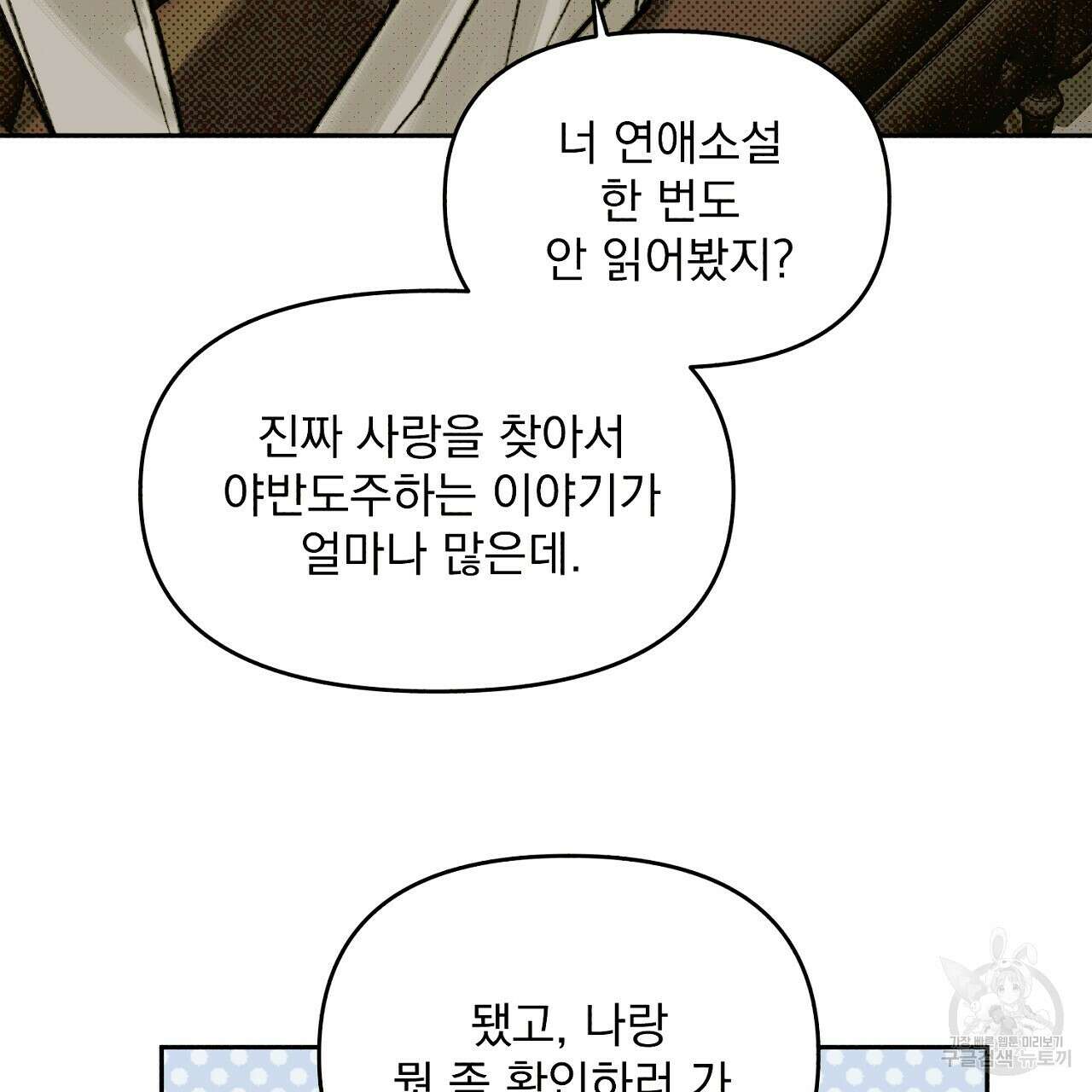 솔로 포 투 4화 137