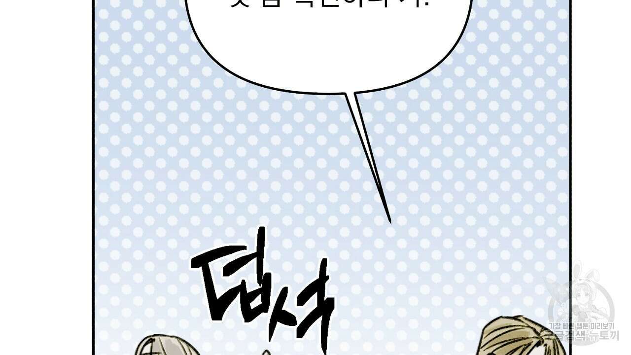 솔로 포 투 4화 138