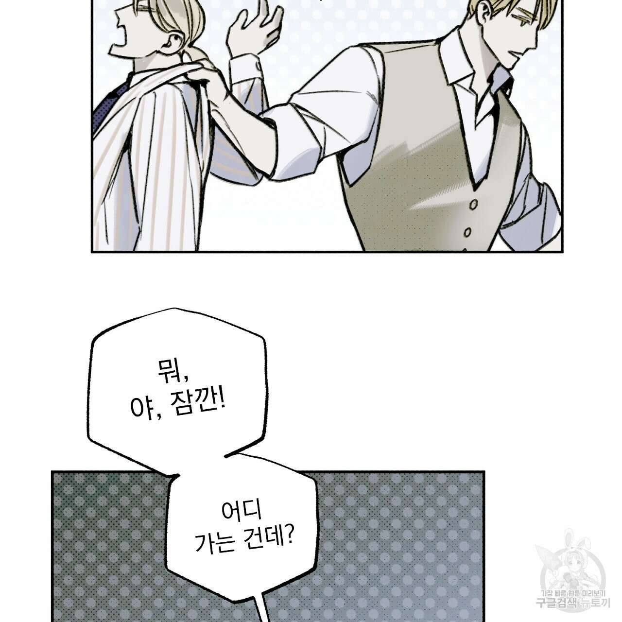 솔로 포 투 4화 139
