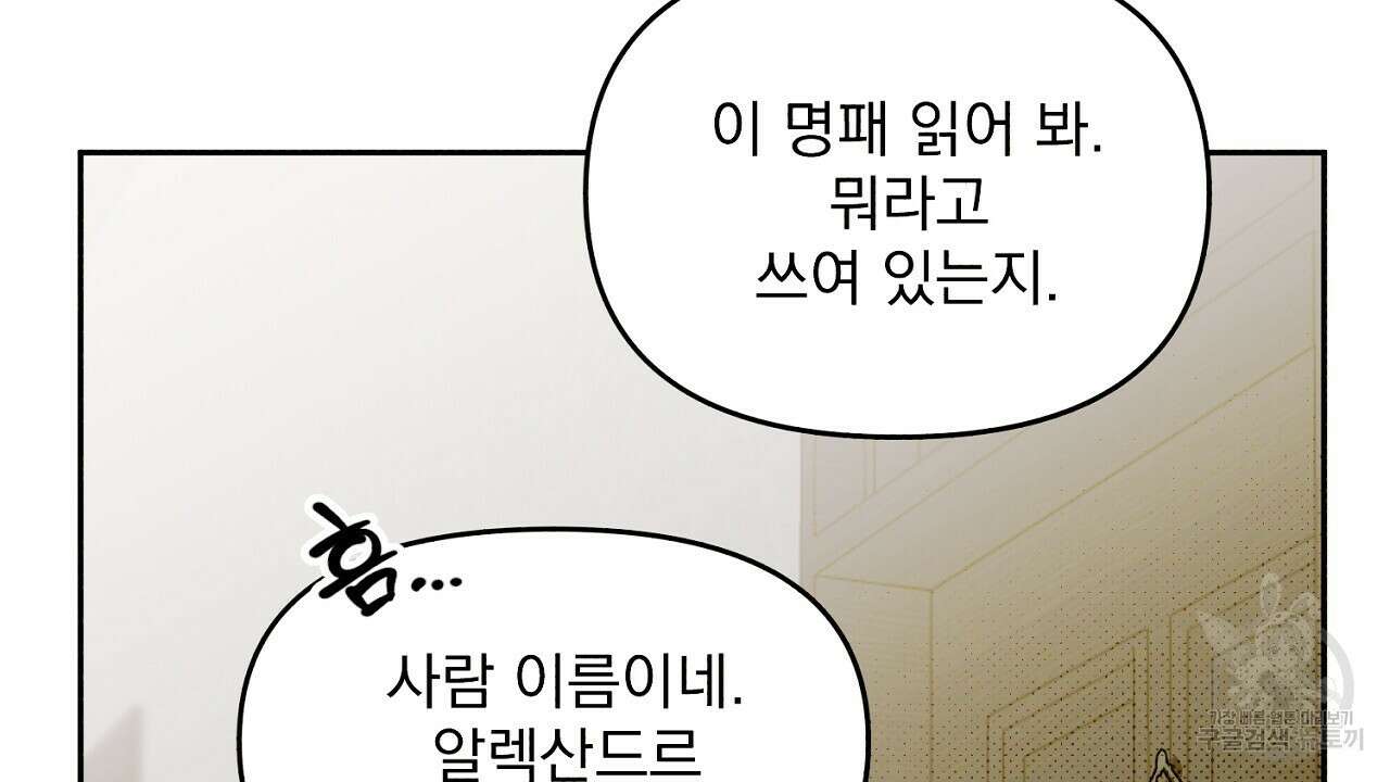 솔로 포 투 4화 146