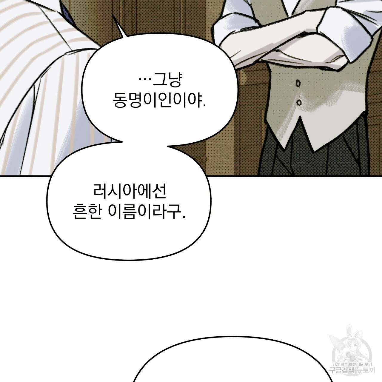 솔로 포 투 4화 151