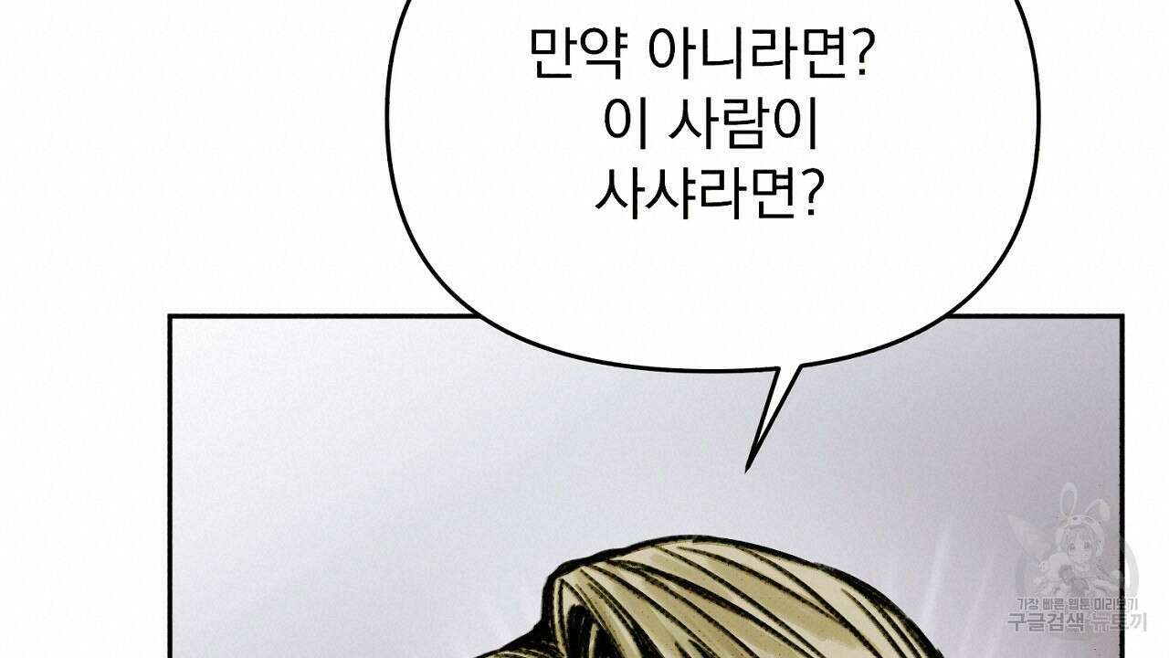 솔로 포 투 4화 152