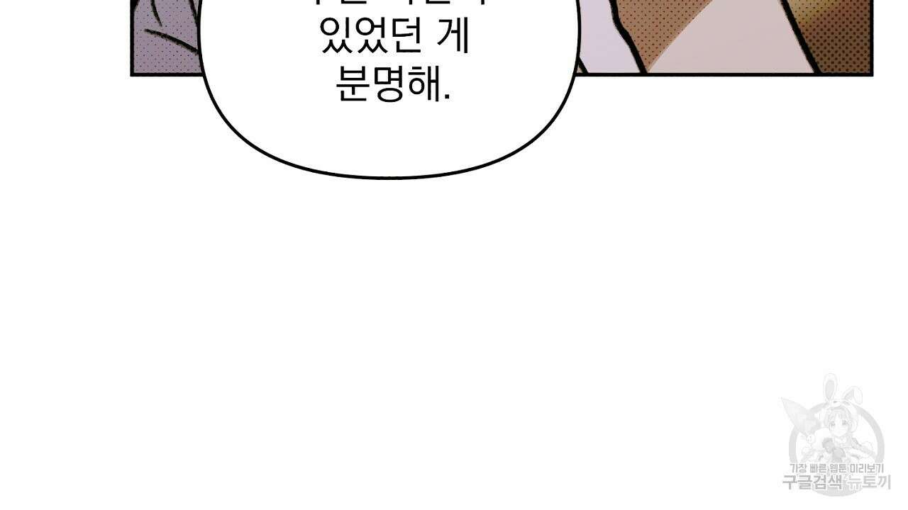솔로 포 투 4화 154