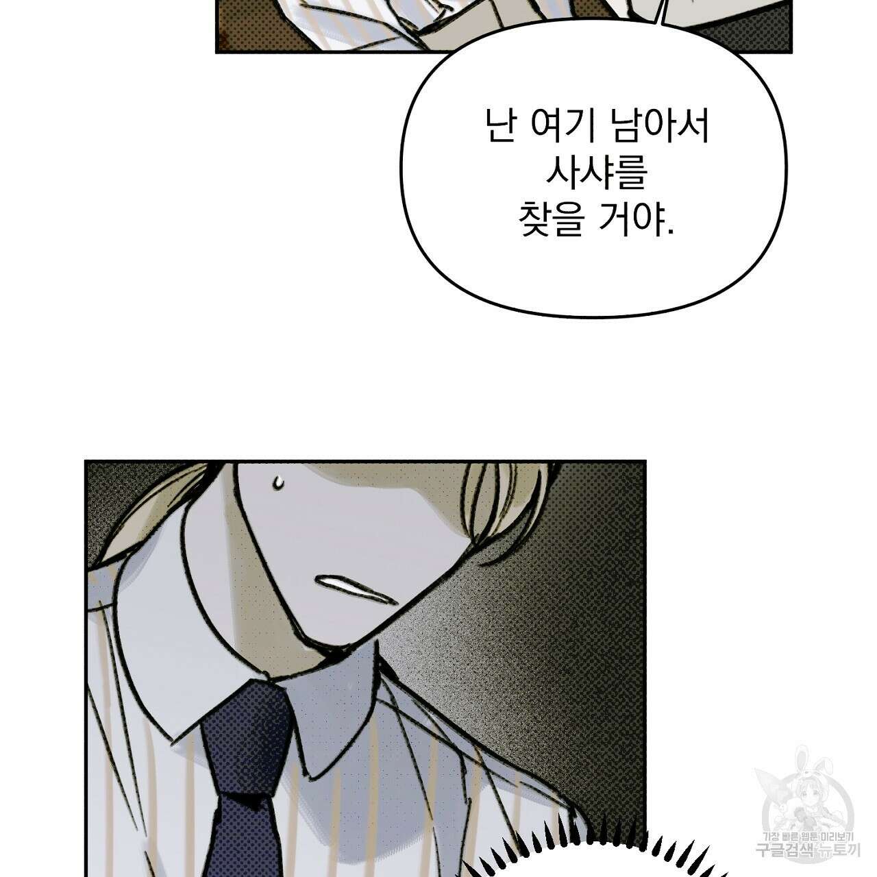 솔로 포 투 4화 157