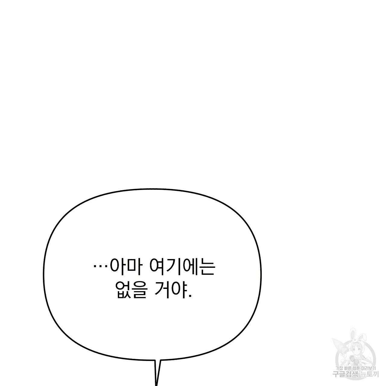 솔로 포 투 4화 159