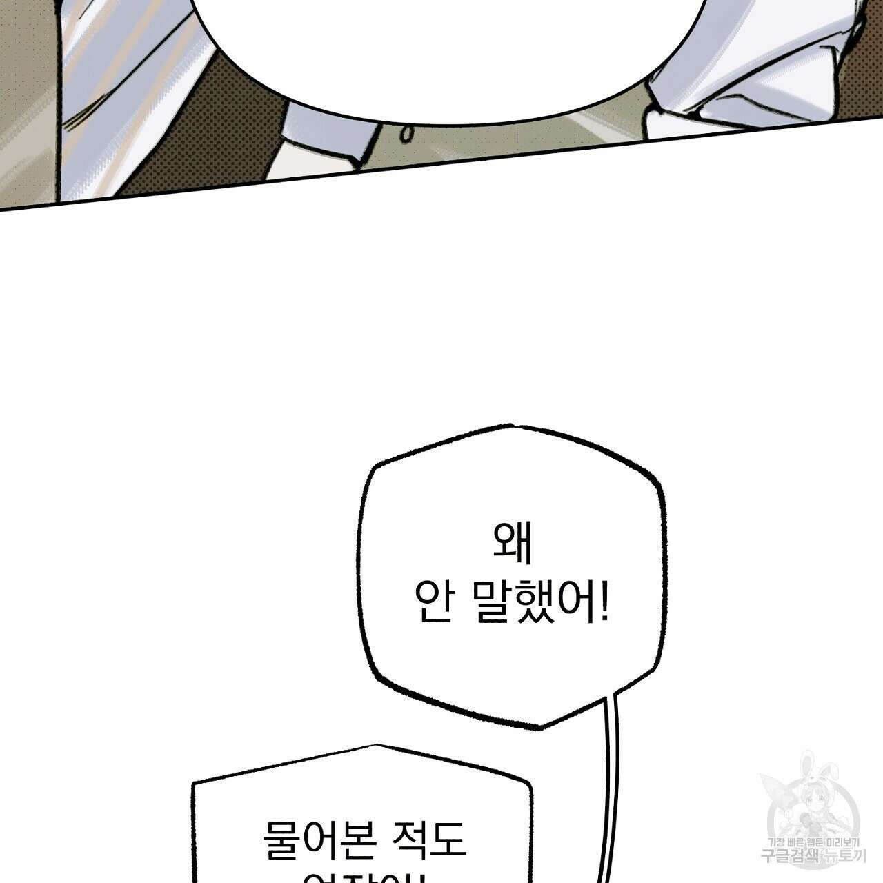 솔로 포 투 4화 163