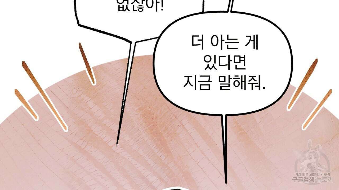 솔로 포 투 4화 164