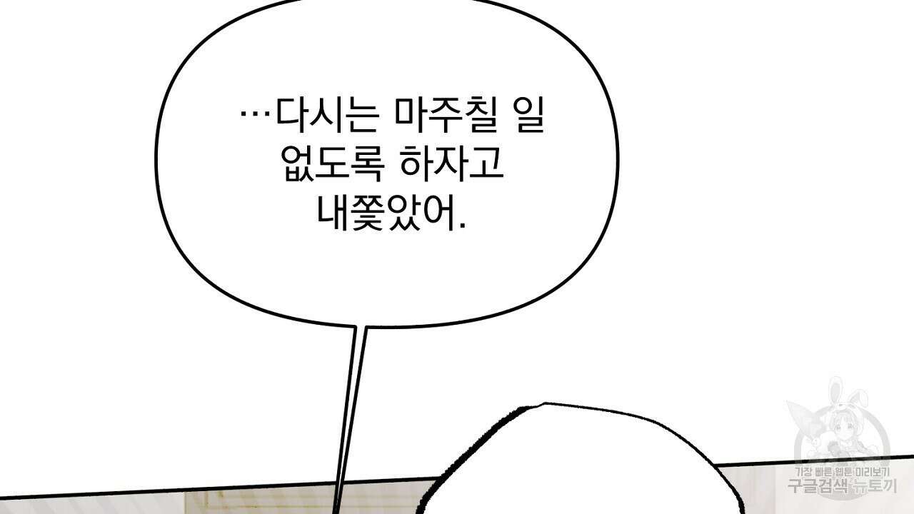 솔로 포 투 4화 170