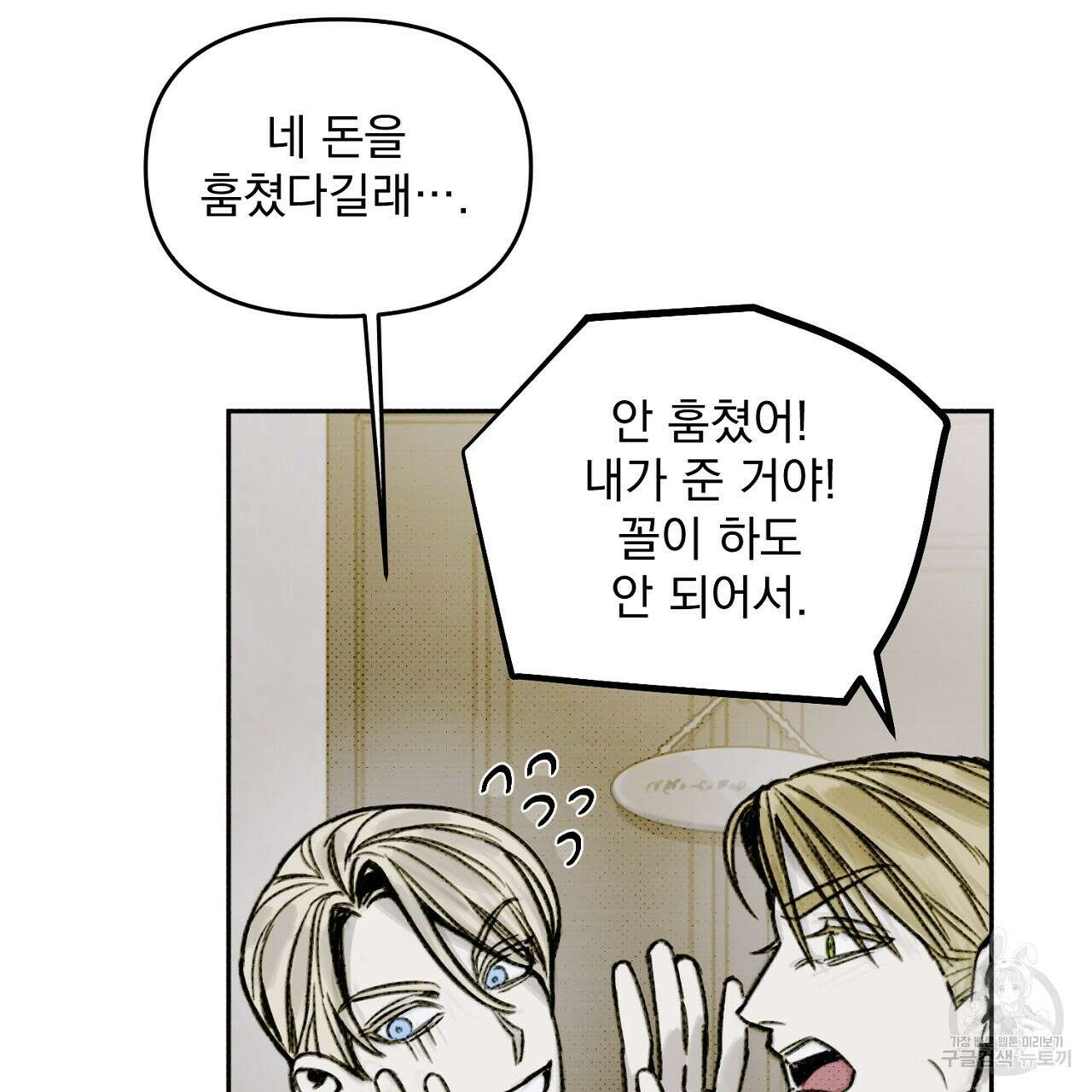 솔로 포 투 4화 173