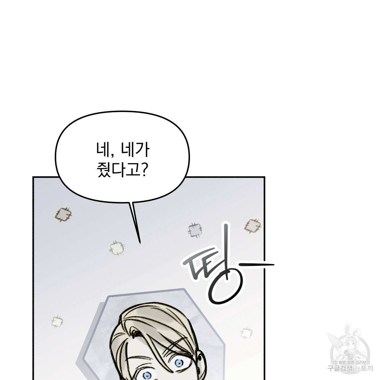 솔로 포 투 4화 175