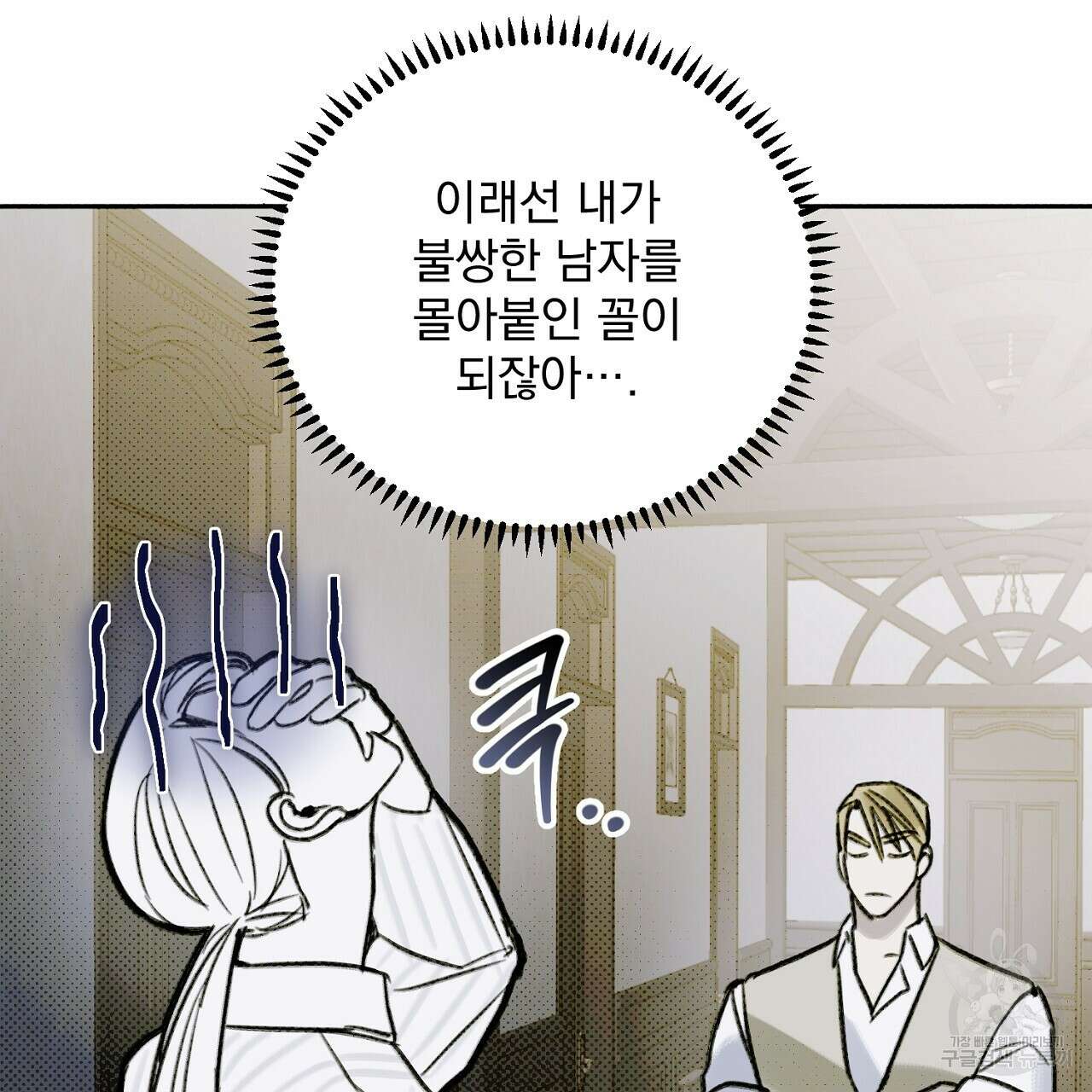 솔로 포 투 4화 179