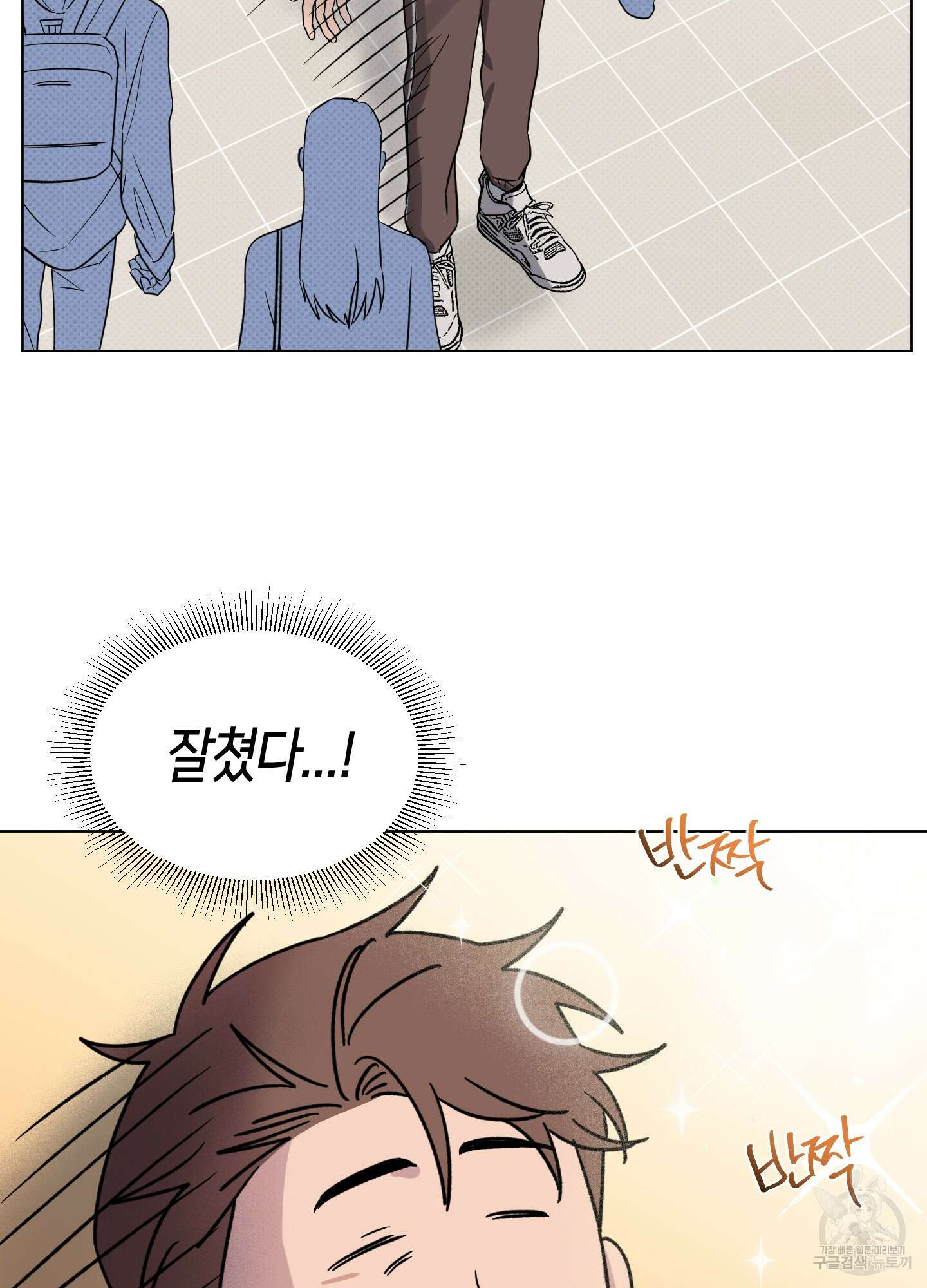내 생애 최고의 행운 18화 3
