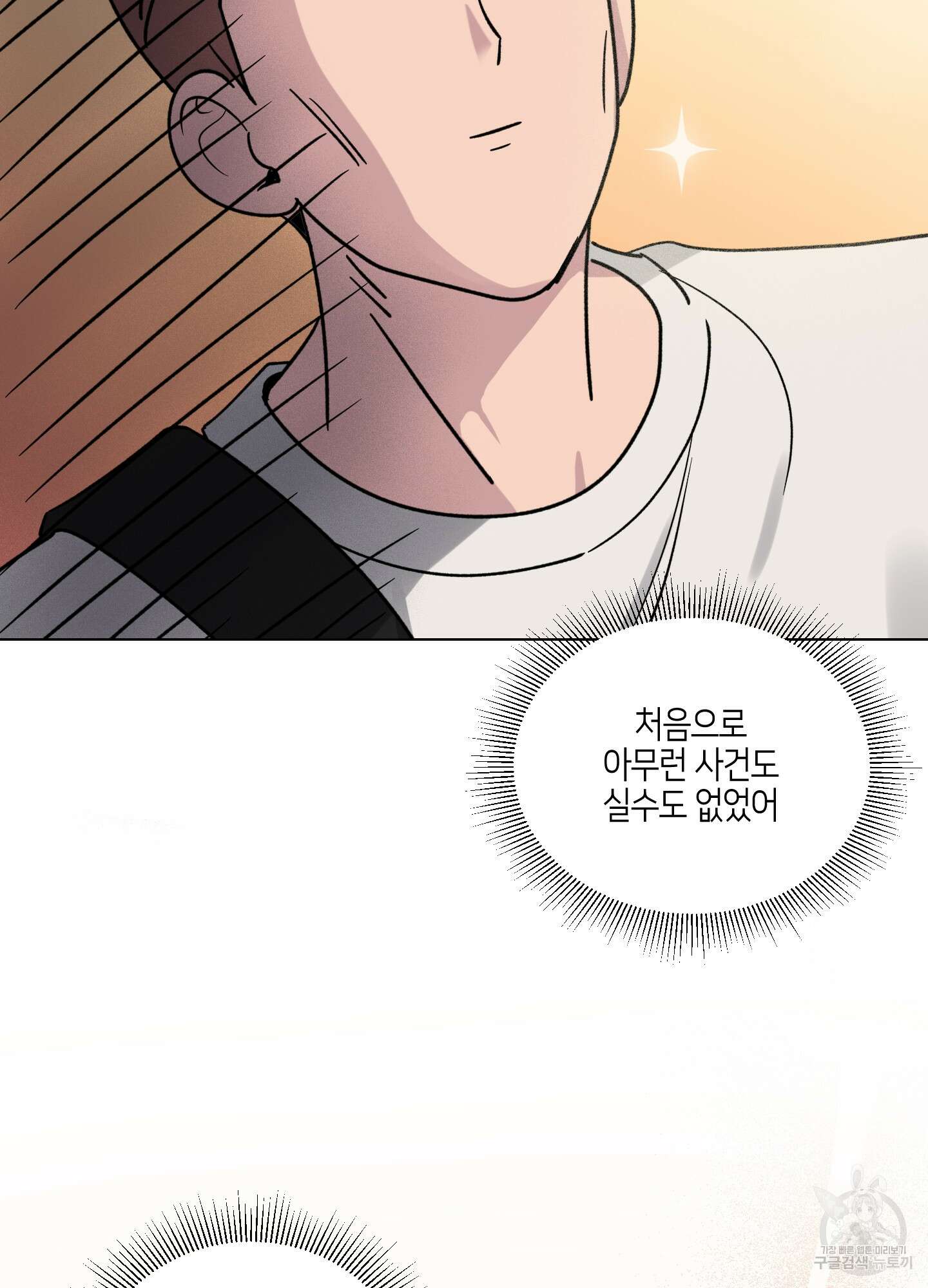 내 생애 최고의 행운 18화 4