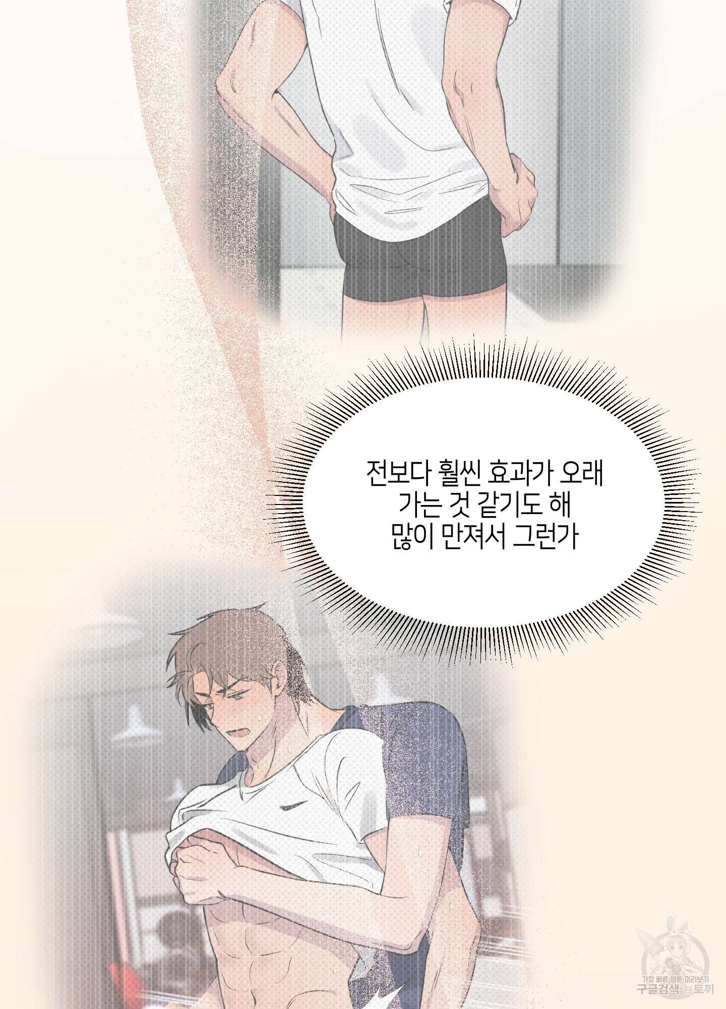 내 생애 최고의 행운 18화 6
