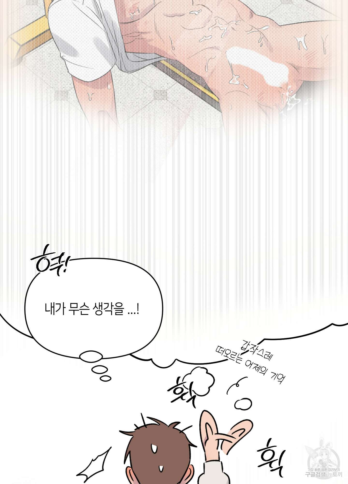 내 생애 최고의 행운 18화 8