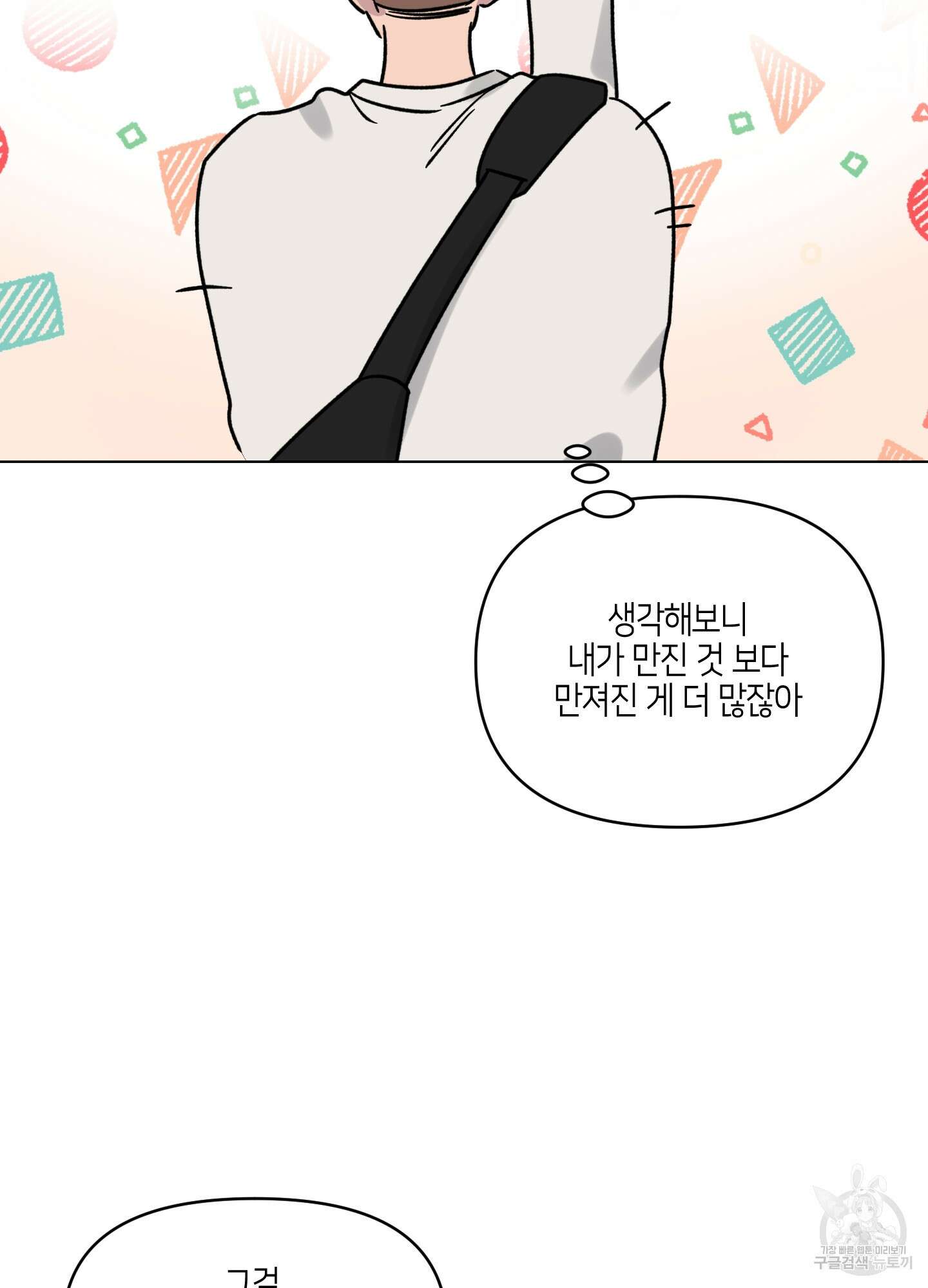 내 생애 최고의 행운 18화 9