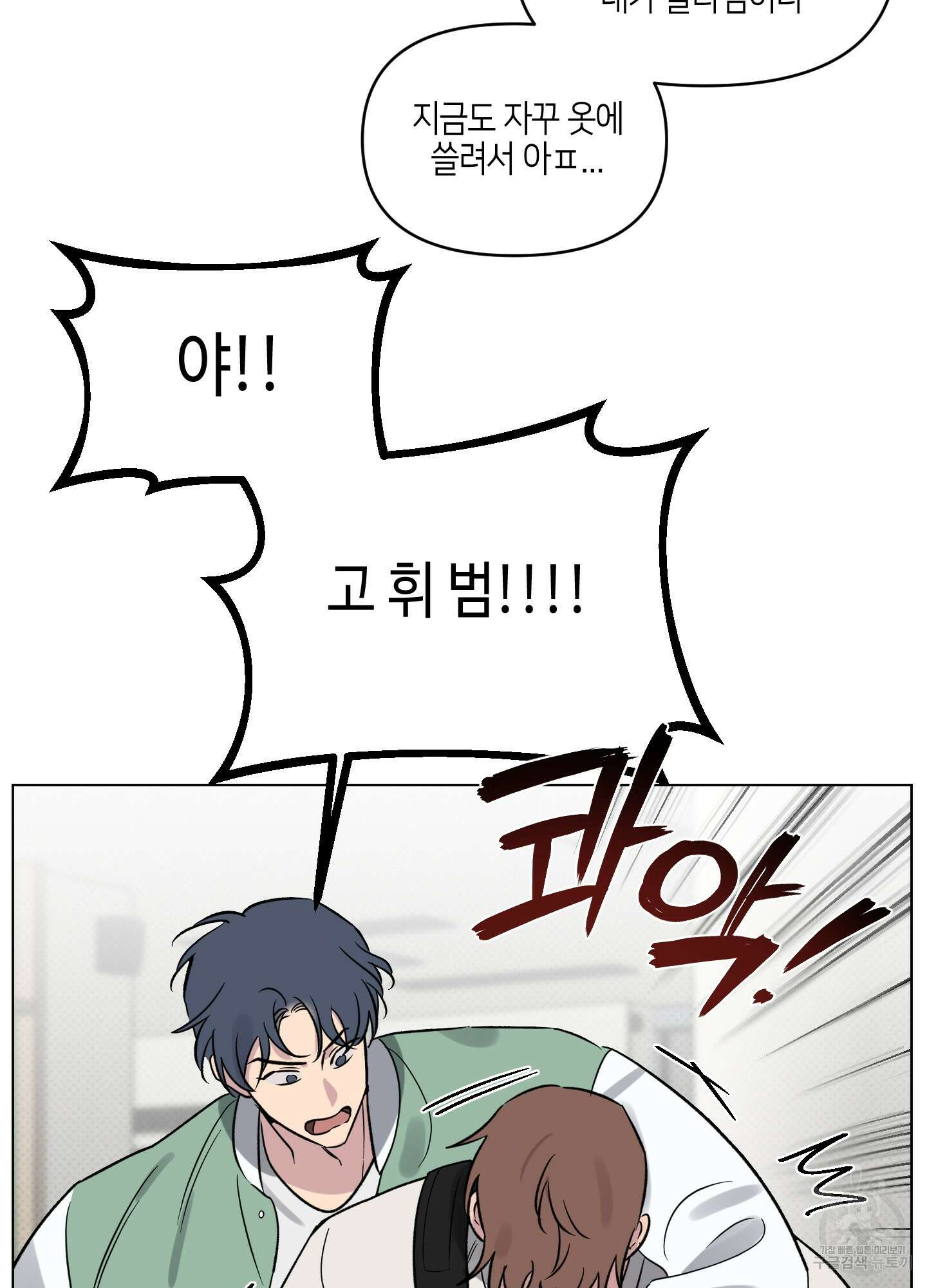 내 생애 최고의 행운 18화 11