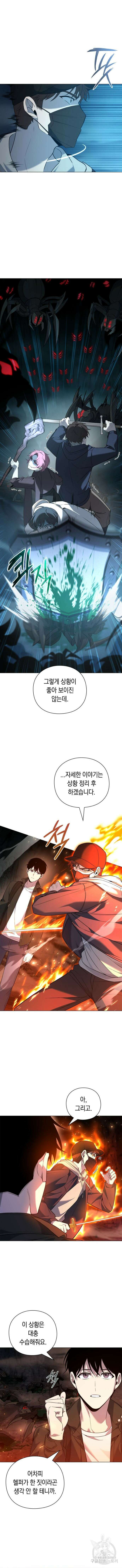 웨폰 크리에이터 9화 2